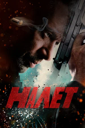 Налет (сериал 2017 – ...)